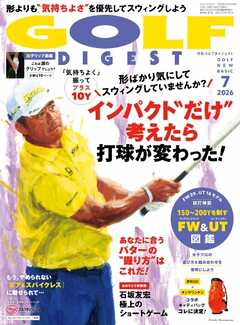 ゴルフダイジェスト 2026年7月号