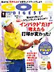 ゴルフダイジェスト 2026年7月号
