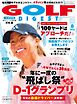 ゴルフダイジェスト 2026年8月号
