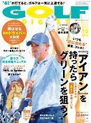 ゴルフダイジェスト 2026年10月号