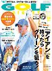 ゴルフダイジェスト 2026年10月号