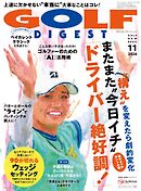 ゴルフダイジェスト 2026年11月号