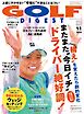 ゴルフダイジェスト 2026年11月号