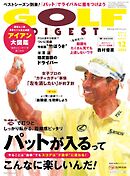 ゴルフダイジェスト 2026年12月号
