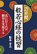 21日間般若心経の独習