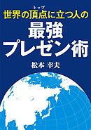 世界最強記憶術 場所法 漫画 無料試し読みなら 電子書籍ストア ブックライブ