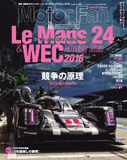 Motor Fan illustrated 特別編集 ル・マン/WECのテクノロジー 2016