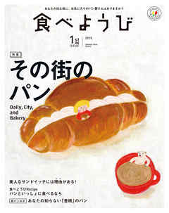 食べようび 1st Issue