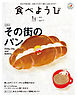 食べようび 1st Issue