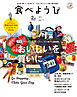 食べようび 2nd Issue