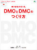 別冊Discover Japan LOCAL 地方創生の切り札 DMOとDMCのつくり方