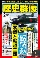 歴史群像2025年2月号