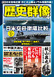 歴史群像2025年4月号