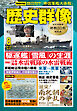 歴史群像2025年8月号