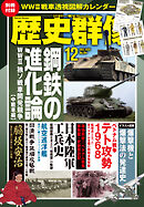 歴史群像2025年12月号