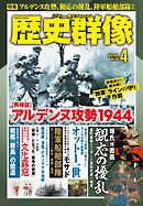 歴史群像2026年4月号