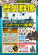 歴史群像2026年8月号