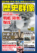 歴史群像2026年10月号