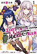 迷宮狂走曲 1　～エロゲ世界なのにエロそっちのけでひたすら最強を目指すモブ転生者～