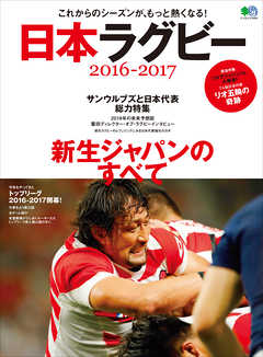 日本ラグビー 2016-2017