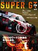 オートスポーツ 特別編集 SUPER GT FILE Ver.2