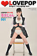 LOVEPOP デラックス　香水じゅん　001