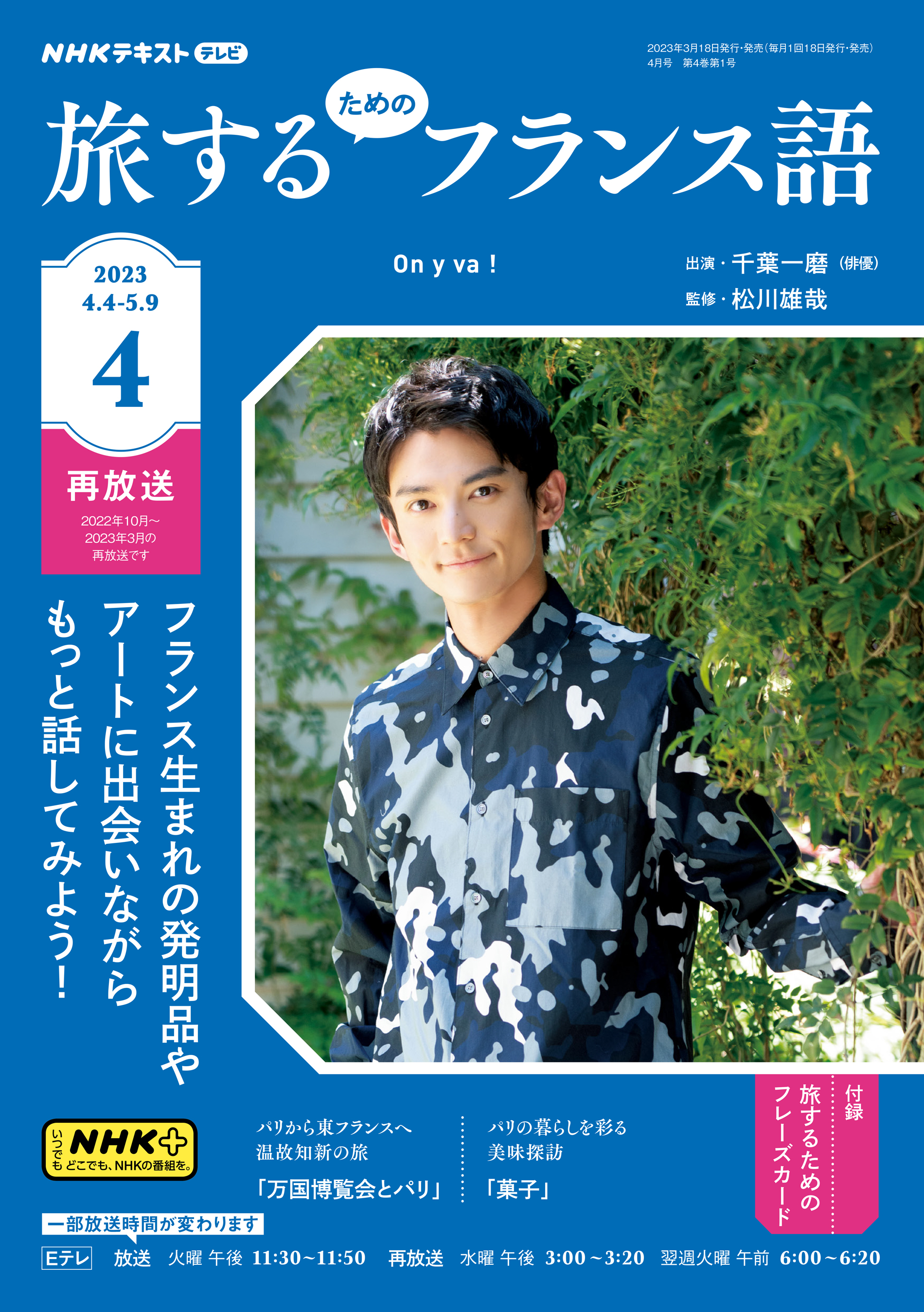 ＮＨＫテレビ 旅するためのフランス語 2023年4月号 - - 漫画・無料試し