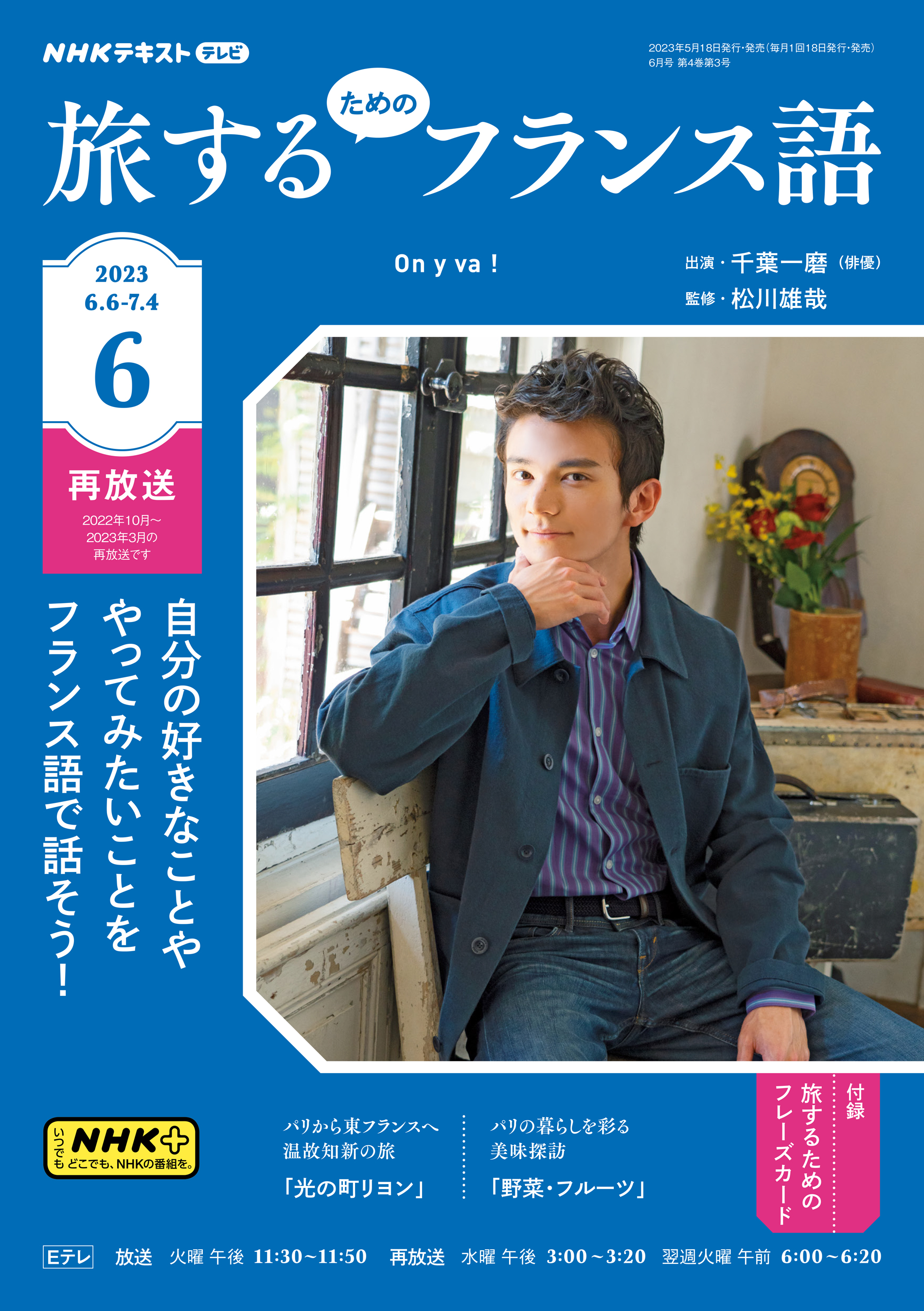 現金特価】 ＮＨＫラジオ まいにちフランス語 2023年4月号 雑誌 NHK