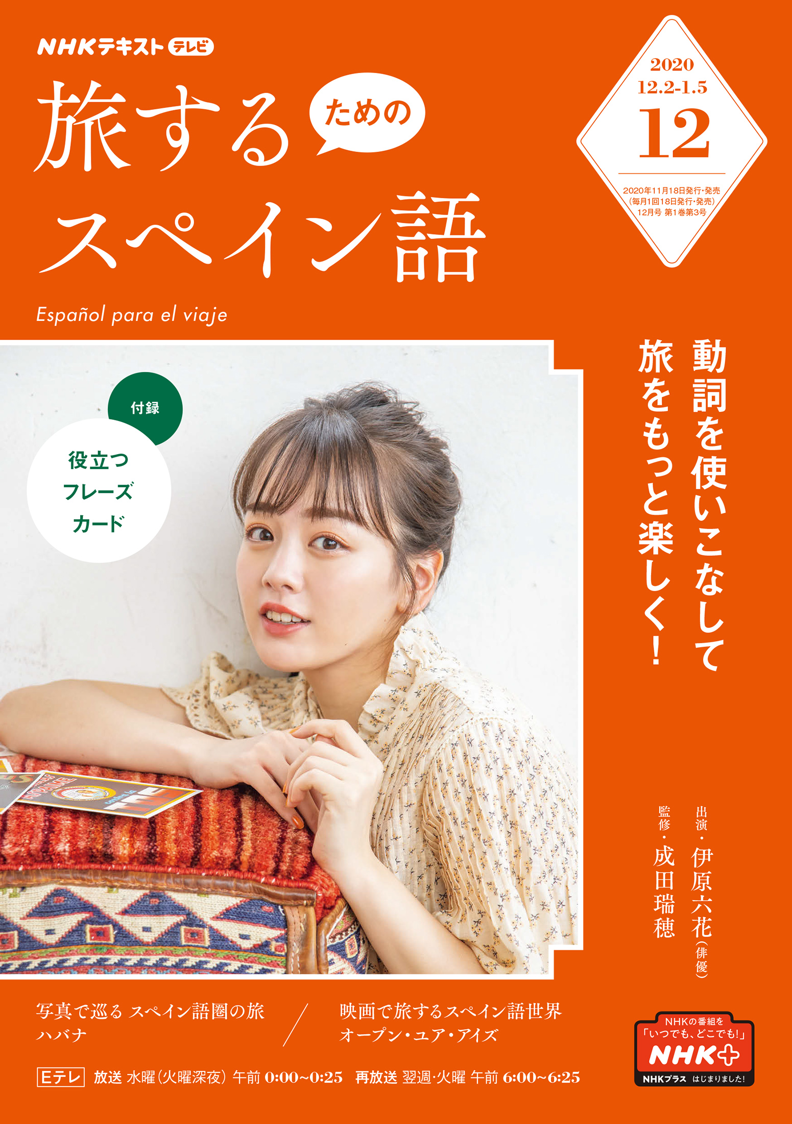 ｎｈｋテレビ 旅するためのスペイン語 年12月号 漫画 無料試し読みなら 電子書籍ストア ブックライブ