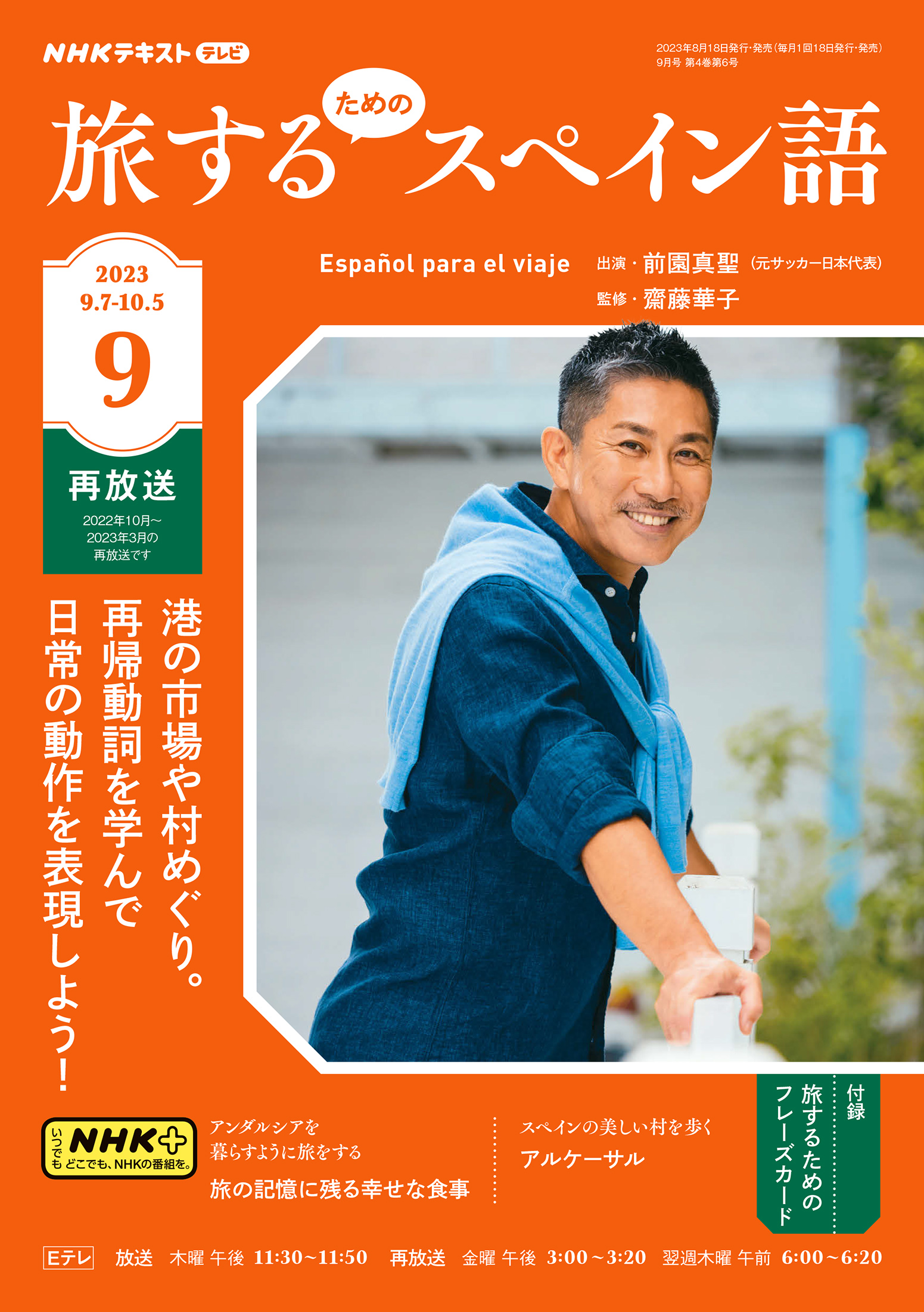 きょうの健康 2022年9月号 - 健康・医学