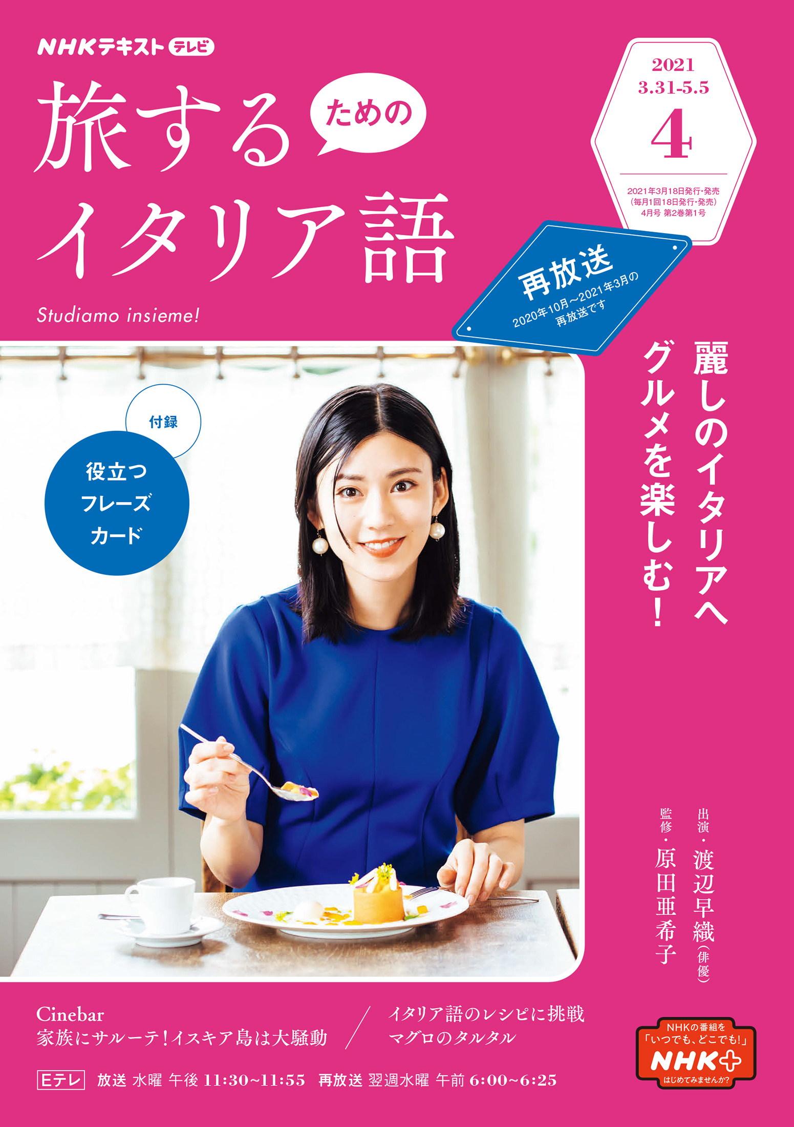 ｎｈｋテレビ 旅するためのイタリア語 21年4月号 漫画 無料試し読みなら 電子書籍ストア ブックライブ