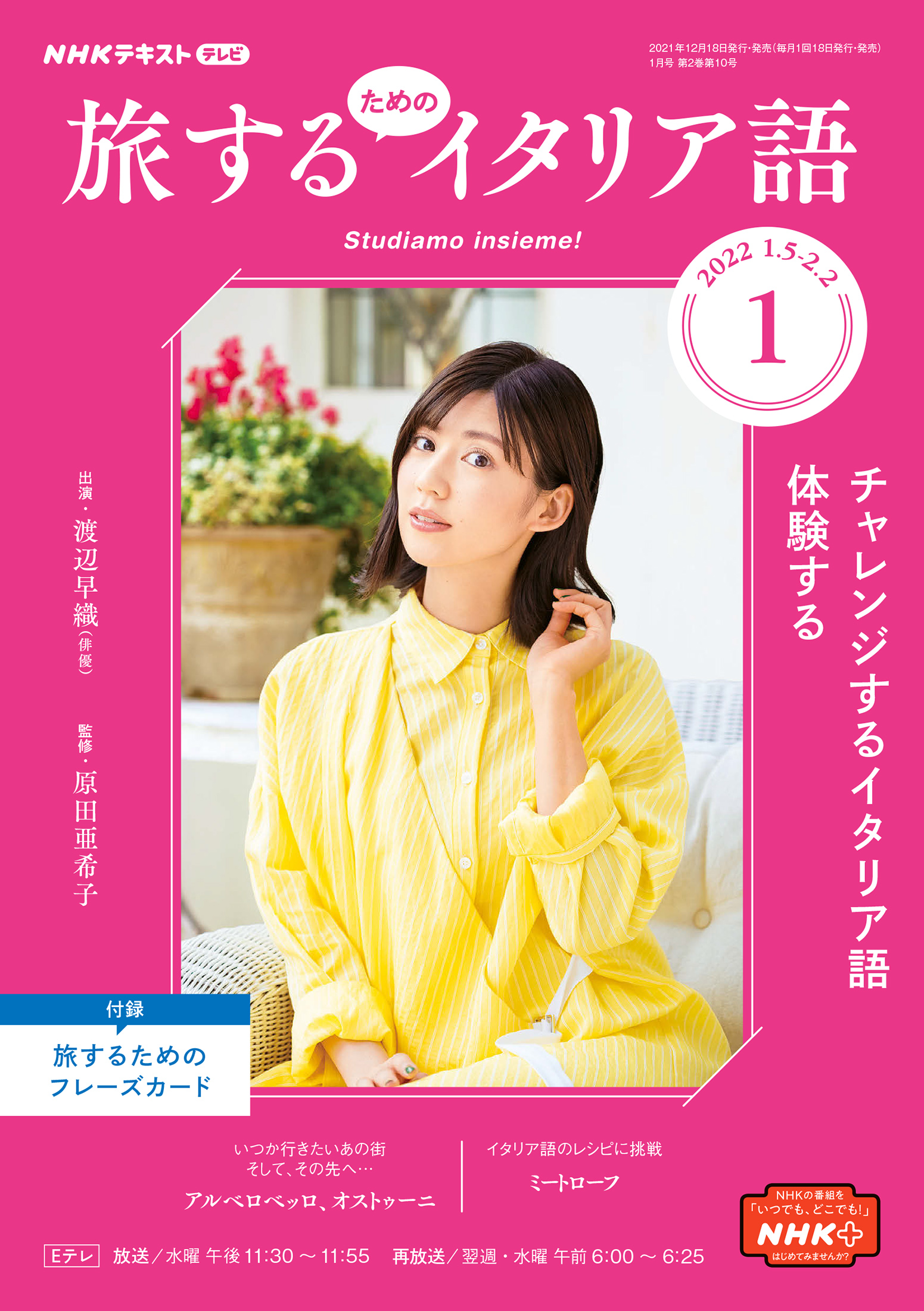 ｎｈｋテレビ 旅するためのイタリア語 22年1月号 漫画 無料試し読みなら 電子書籍ストア ブックライブ