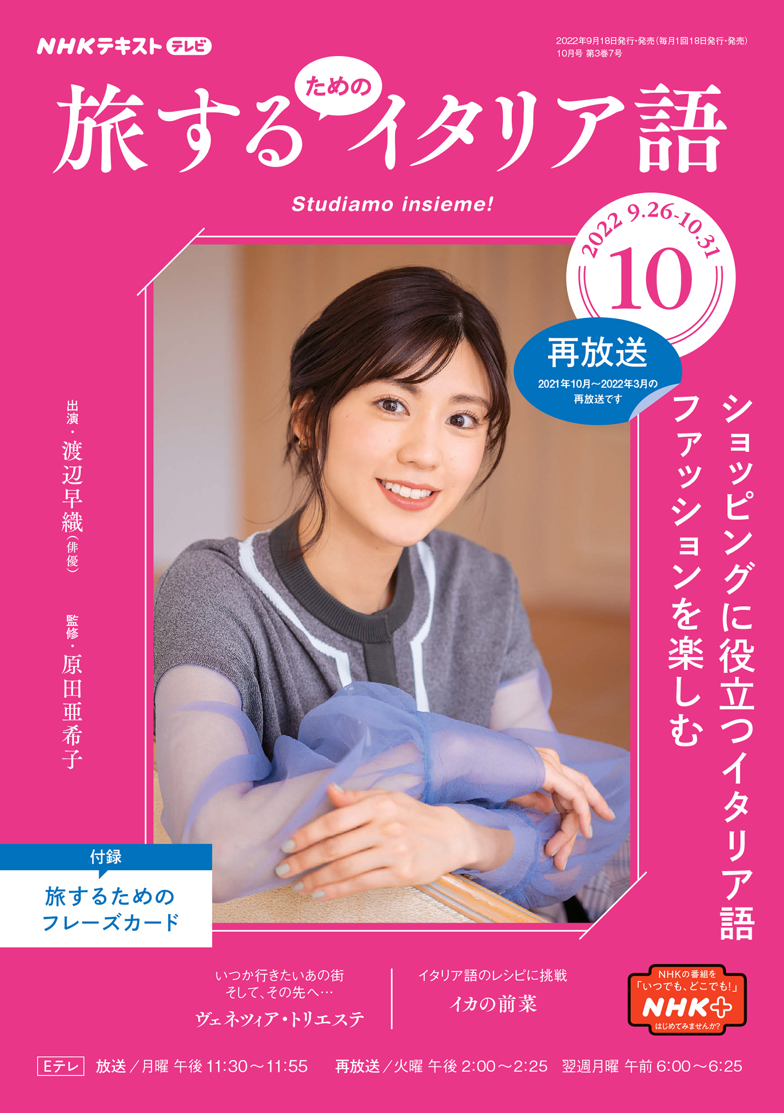 ＮＨＫテレビ 旅するためのイタリア語 2022年10月号 - - 漫画・無料