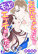 お兄ちゃんだけどもっと!エッチがしたい 2巻