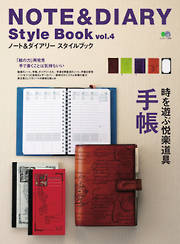 NOTE＆DIARY Style Book