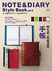 NOTE＆DIARY Style Book Vol.4