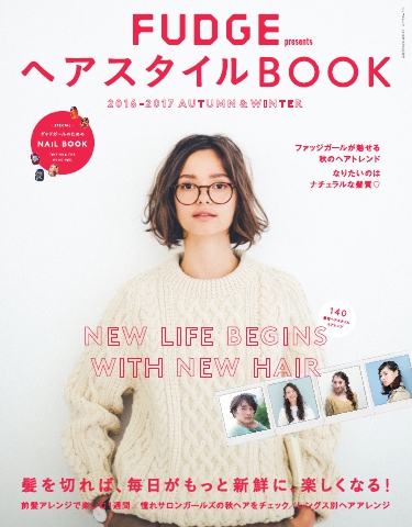 Fudge特別編集 ヘアスタイルbook 16 17 Autumn Winter 漫画 無料試し読みなら 電子書籍ストア ブックライブ