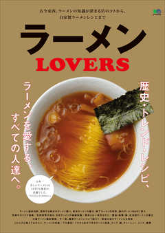 ラーメンLOVERS