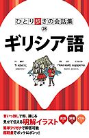 ひとり歩きの会話集 ロシア語 漫画 無料試し読みなら 電子書籍ストア ブックライブ