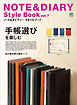 NOTE&DIARY Style Book Vol.7
