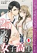 25歳の女子高生～子供には教えられないことシてやるよ【フルカラー】(8)