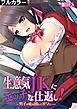生意気JKにエッチな仕返し！～男子が私を囲んで次々と…～【フルカラー】
