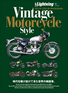 別冊Lightning Vol.159 ヴィンテージモーターサイクルスタイル