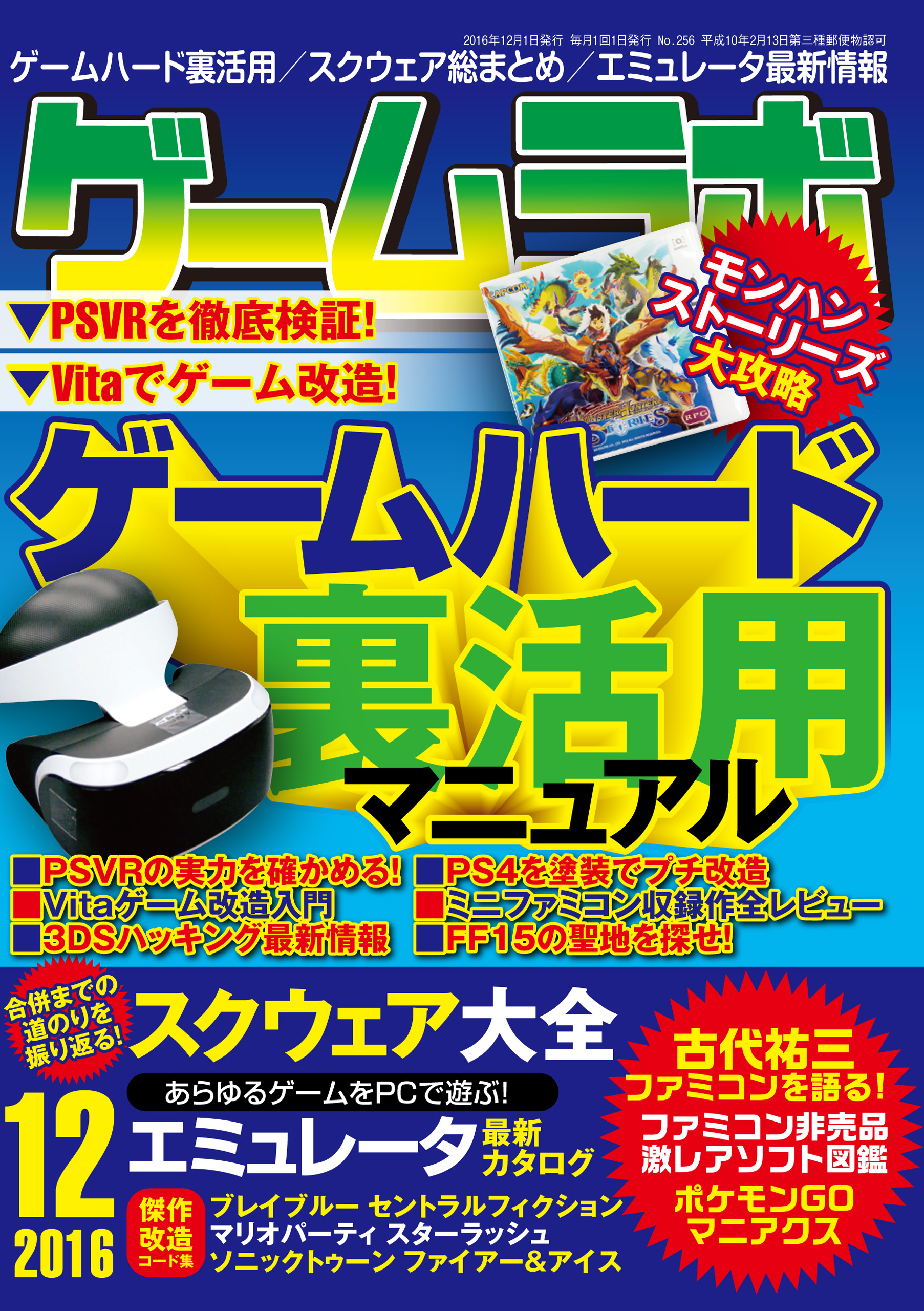 ゲームラボ 16年 12月号 漫画 無料試し読みなら 電子書籍ストア ブックライブ