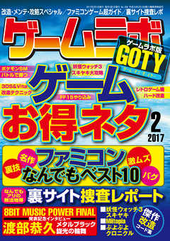 ゲームラボ 2017年 2月号