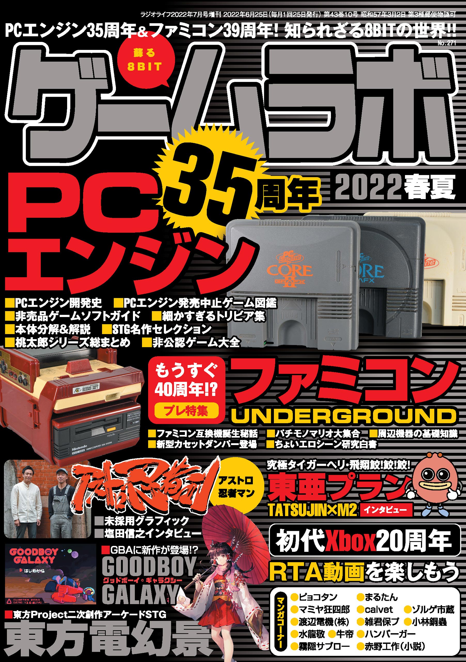 ゲームラボ 2022春夏 - 三才ブックス - 漫画・無料試し読みなら、電子