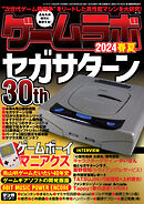 ゲームラボ 2024春夏