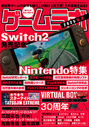 ゲームラボ 2025春夏