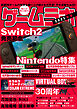 ゲームラボ 2025春夏