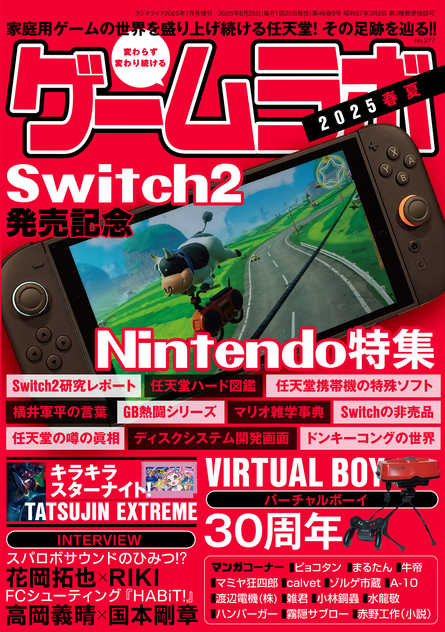 ゲームラボ 2025春夏 - 三才ブックス - 電子書籍・無料漫画ならブック 